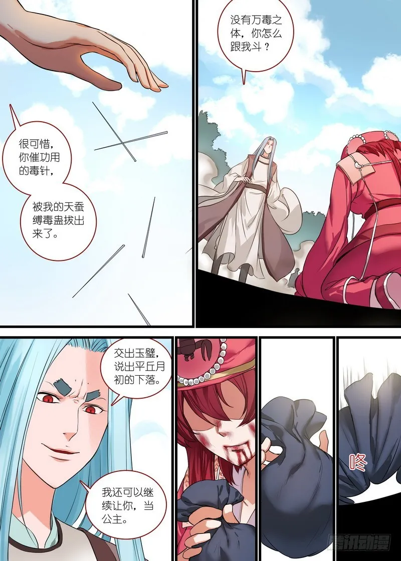 总135·命运 第5页