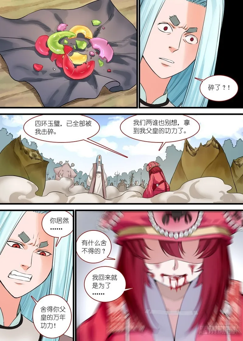 总135·命运 第6页