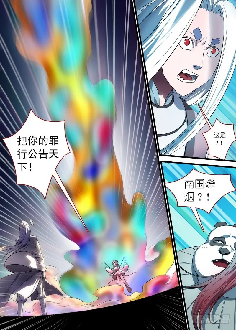 总135·命运 第7页