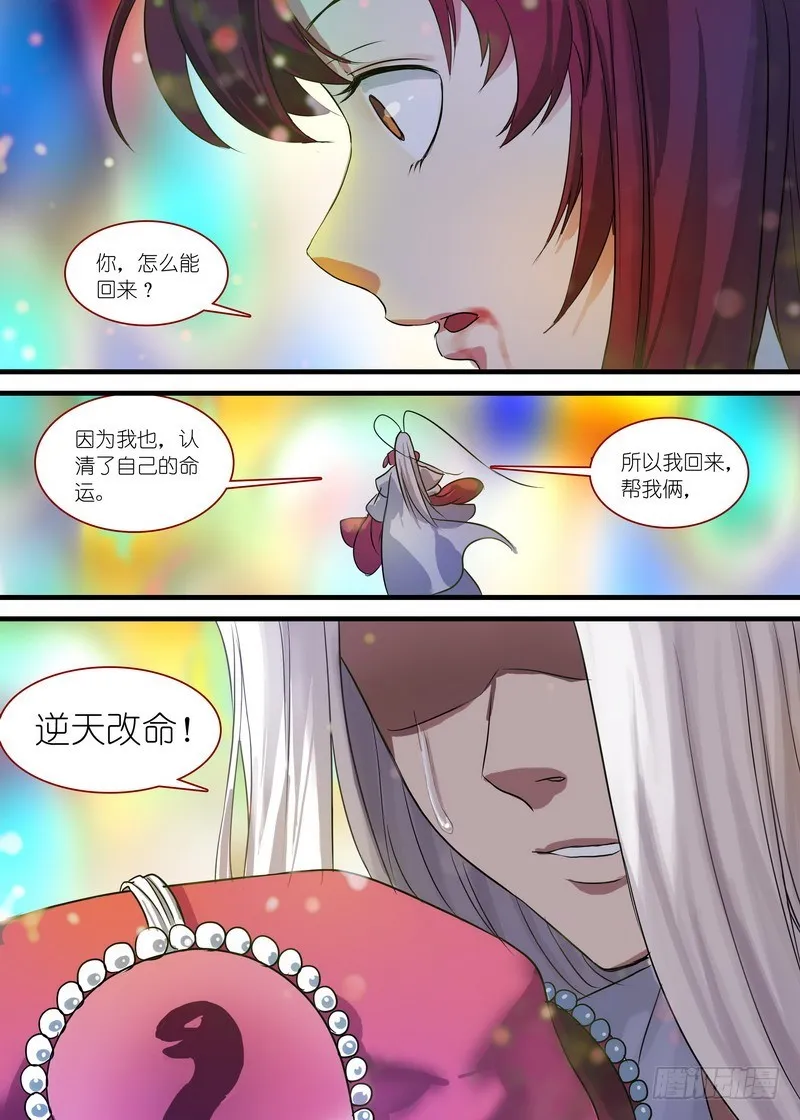 总135·命运 第12页