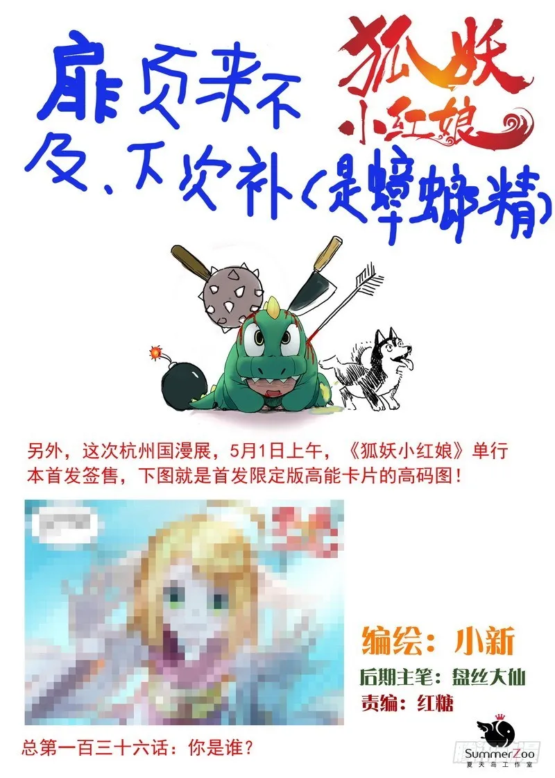 总136·你是谁？ 第1页