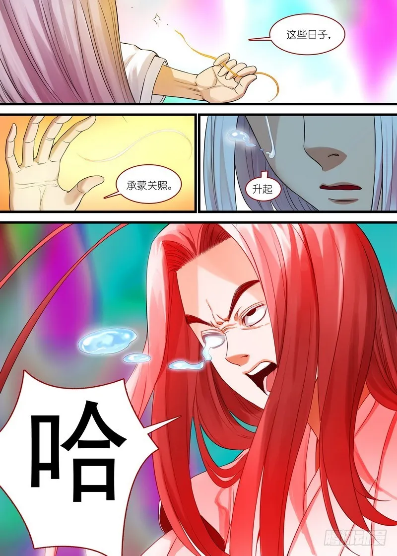总136·你是谁？ 第7页