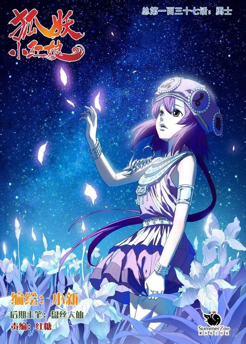 总137·勇士 第1页