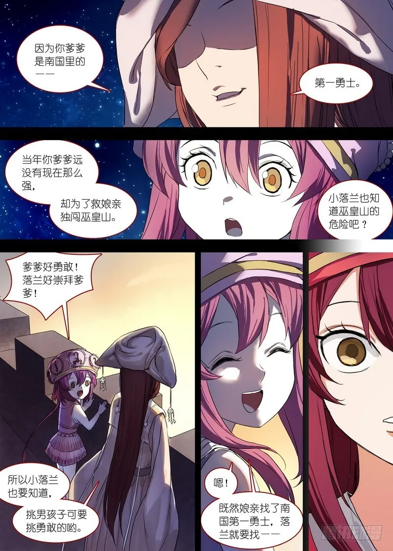 总137·勇士 第3页
