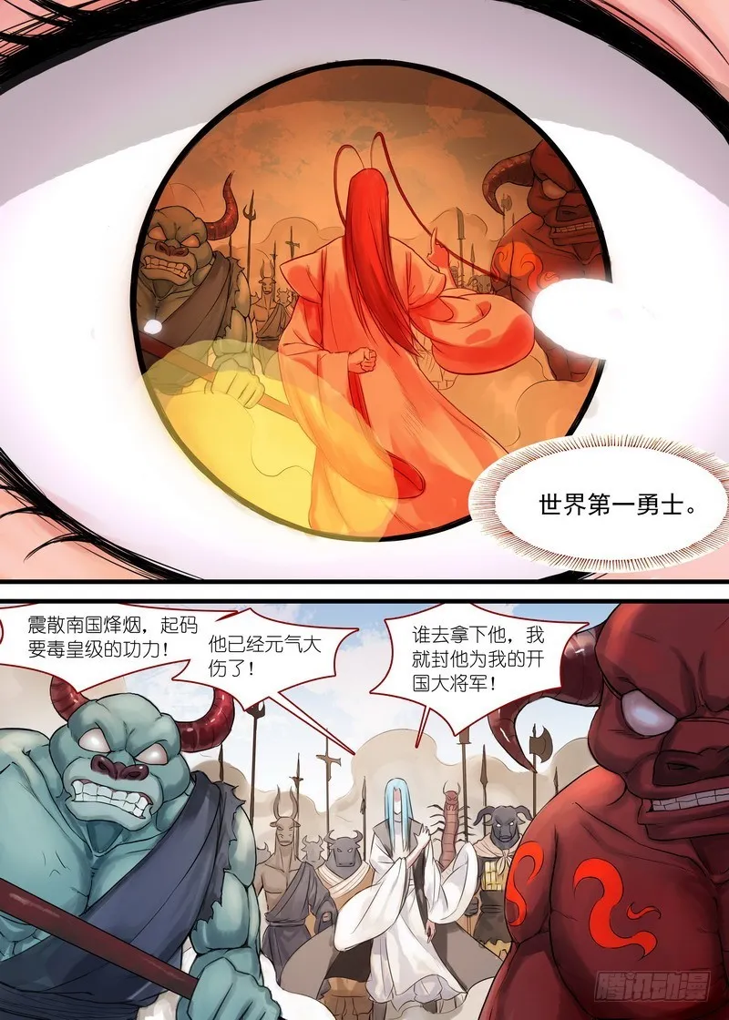 总137·勇士 第4页