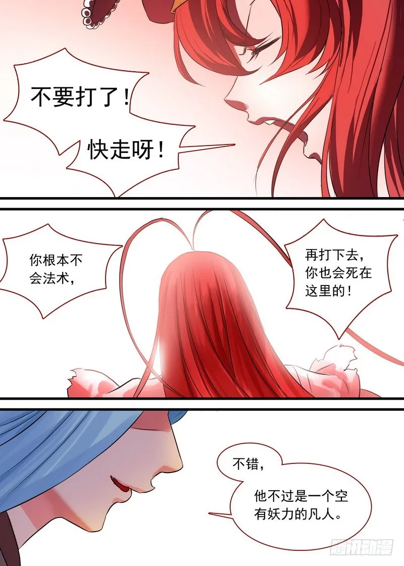 总137·勇士 第11页