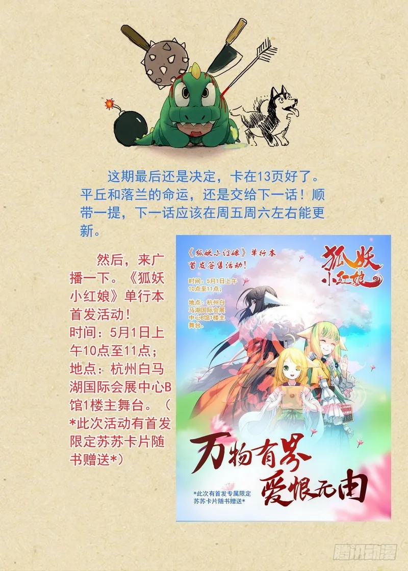 总137·勇士 第14页