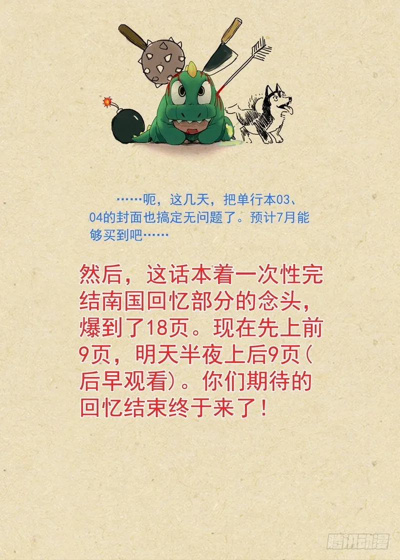 总141（上）·南国一梦 第10页