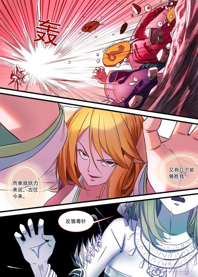 总144·我就是我 第8页