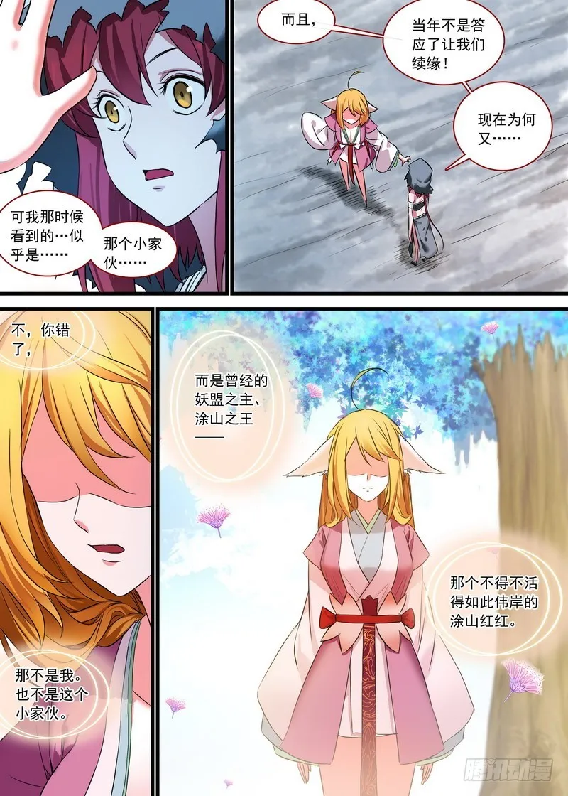 总144·我就是我 第12页