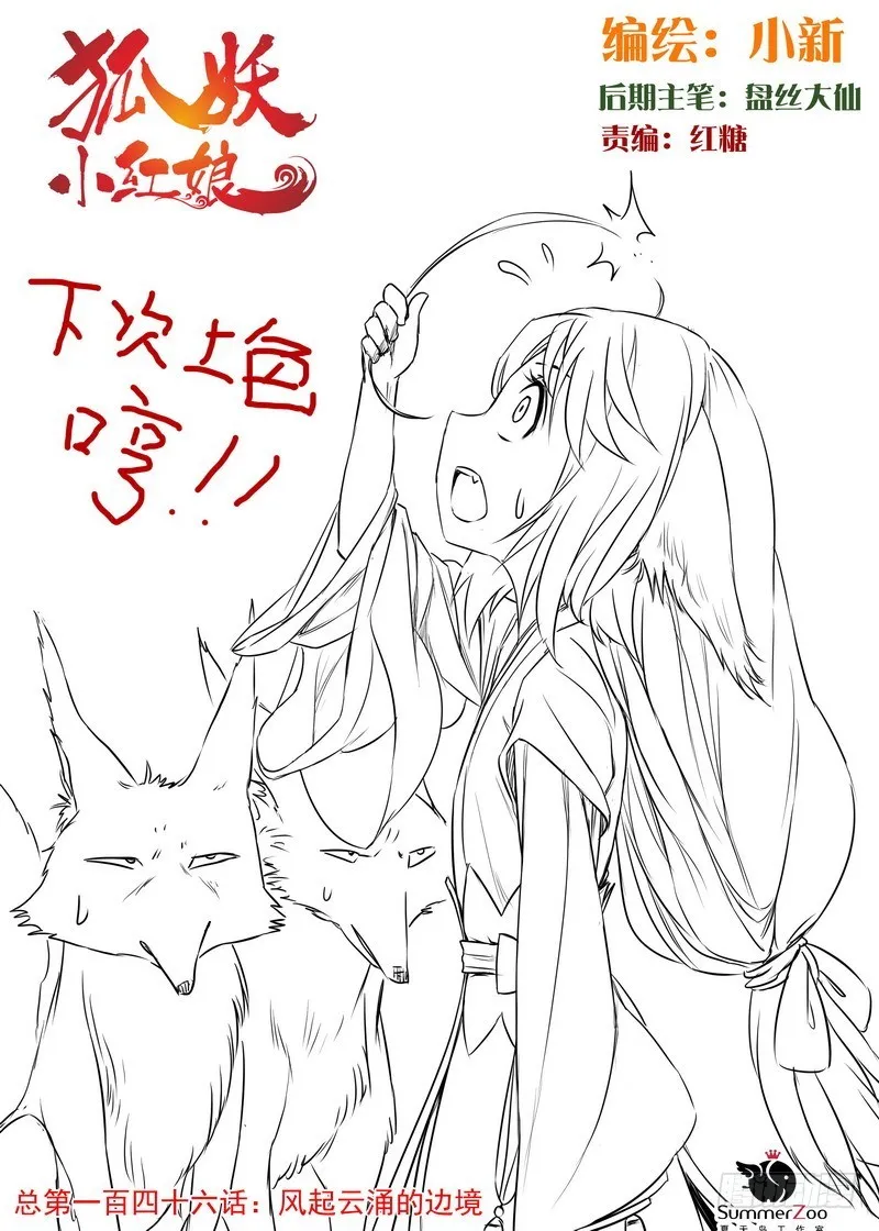 总146·风起云涌的边境 第1页