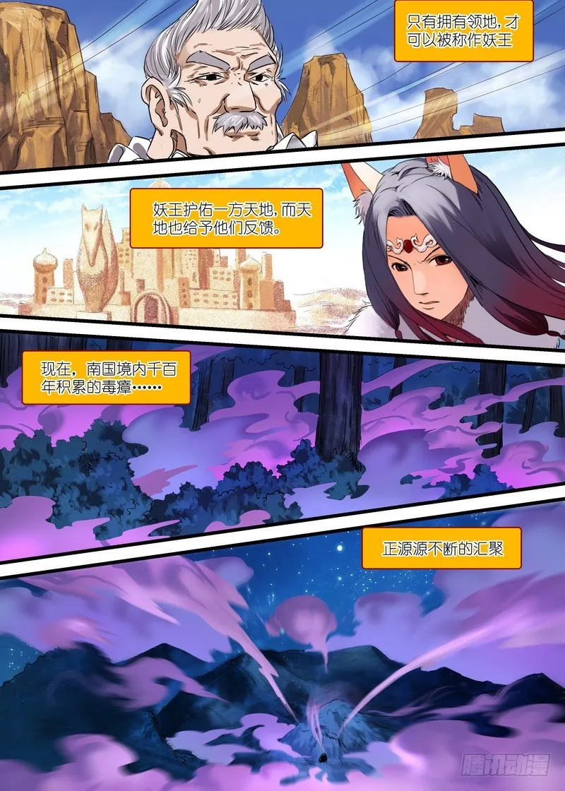 总146·风起云涌的边境 第2页