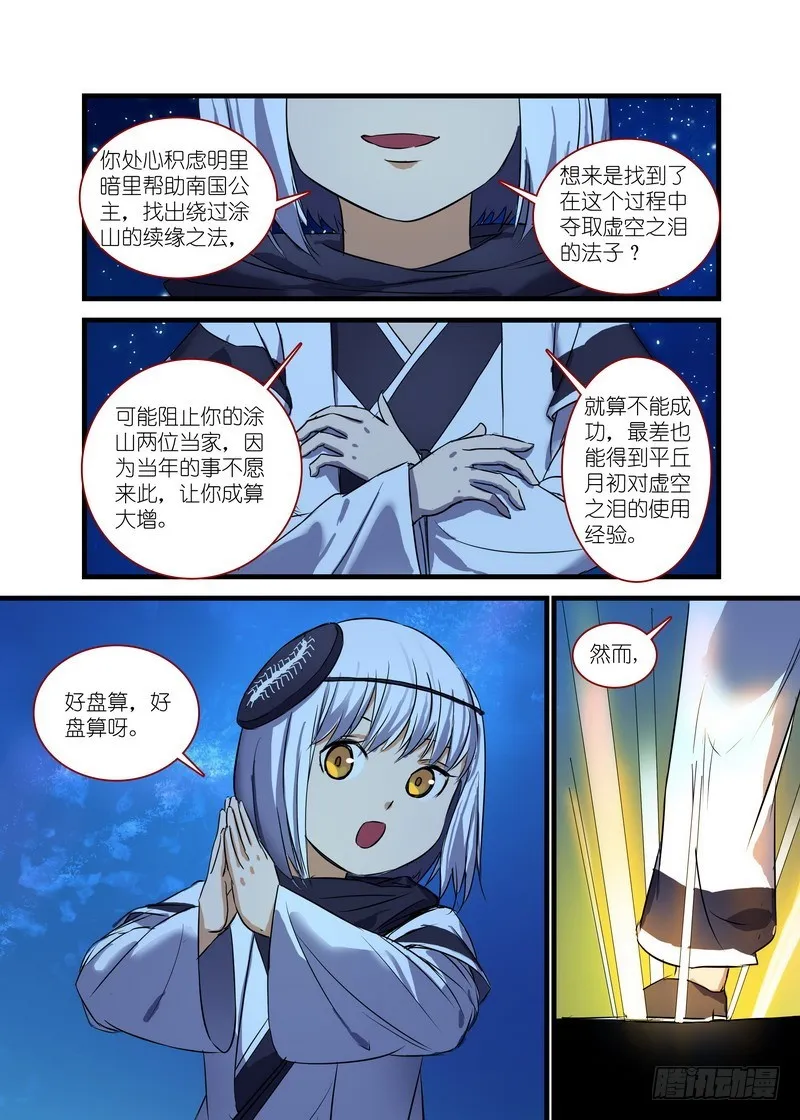 总146·风起云涌的边境 第11页