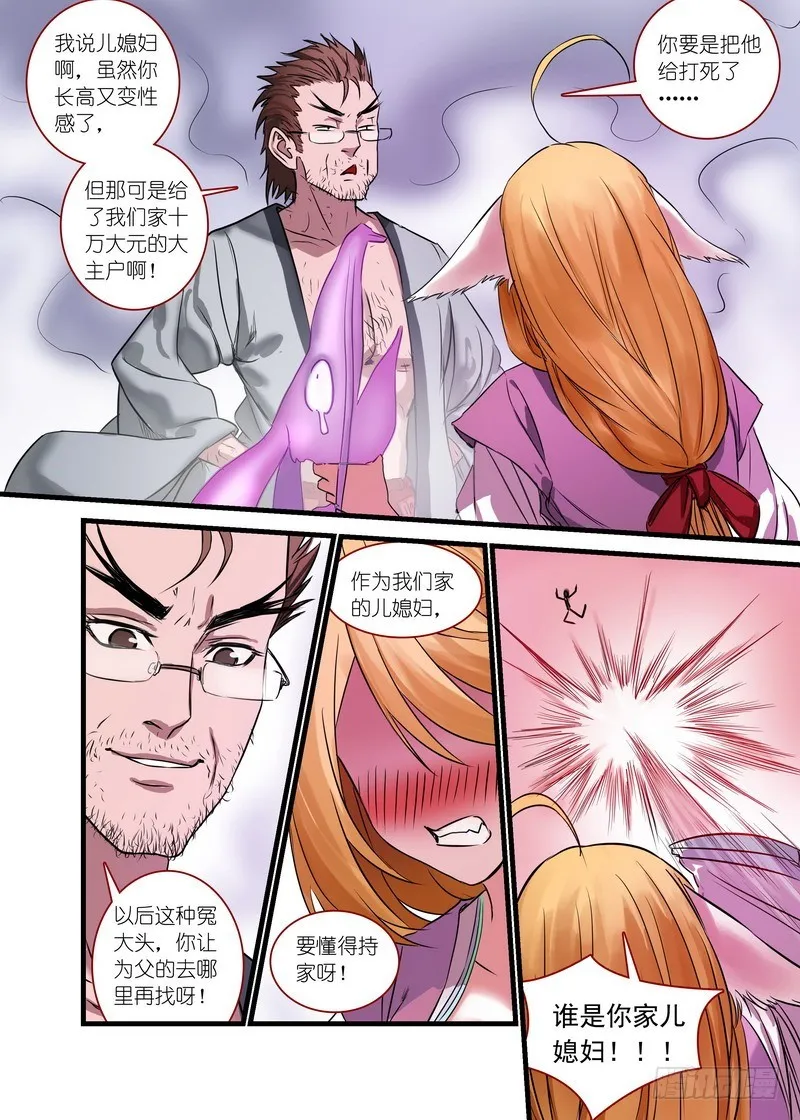 总148·姜还是老的…贱 第8页