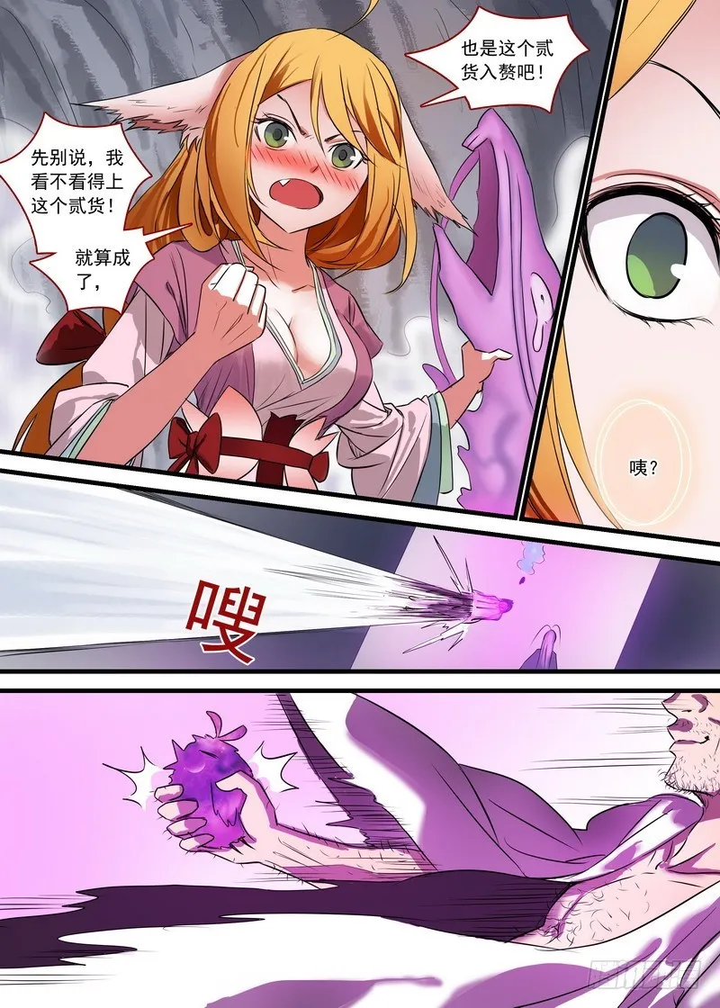 总148·姜还是老的…贱 第9页