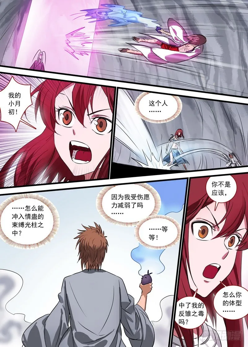 总148·姜还是老的…贱 第10页