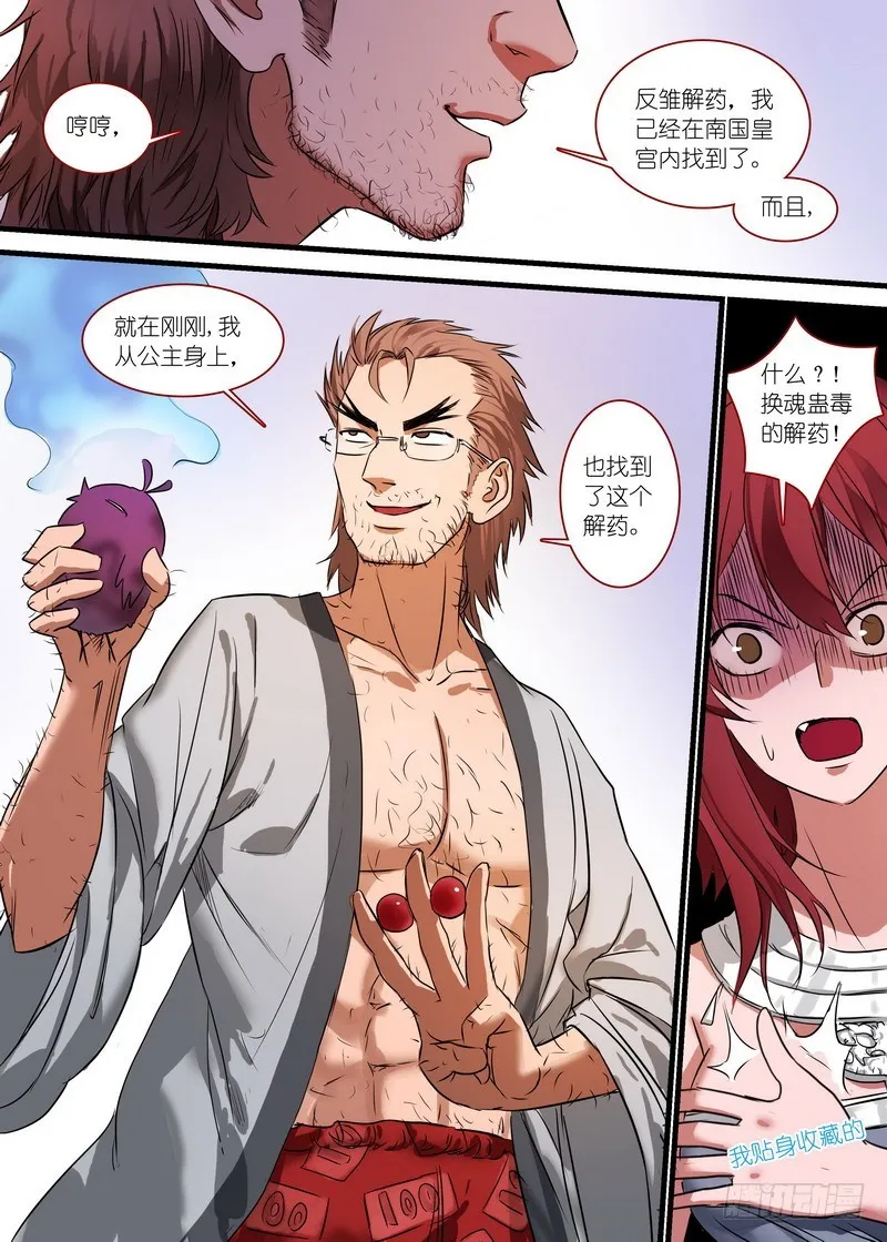 总148·姜还是老的…贱 第11页