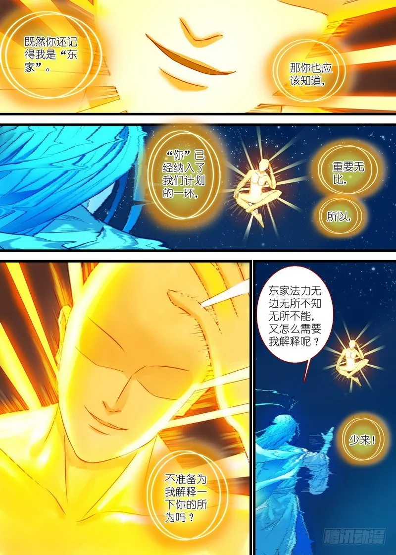 总152·东家 第9页