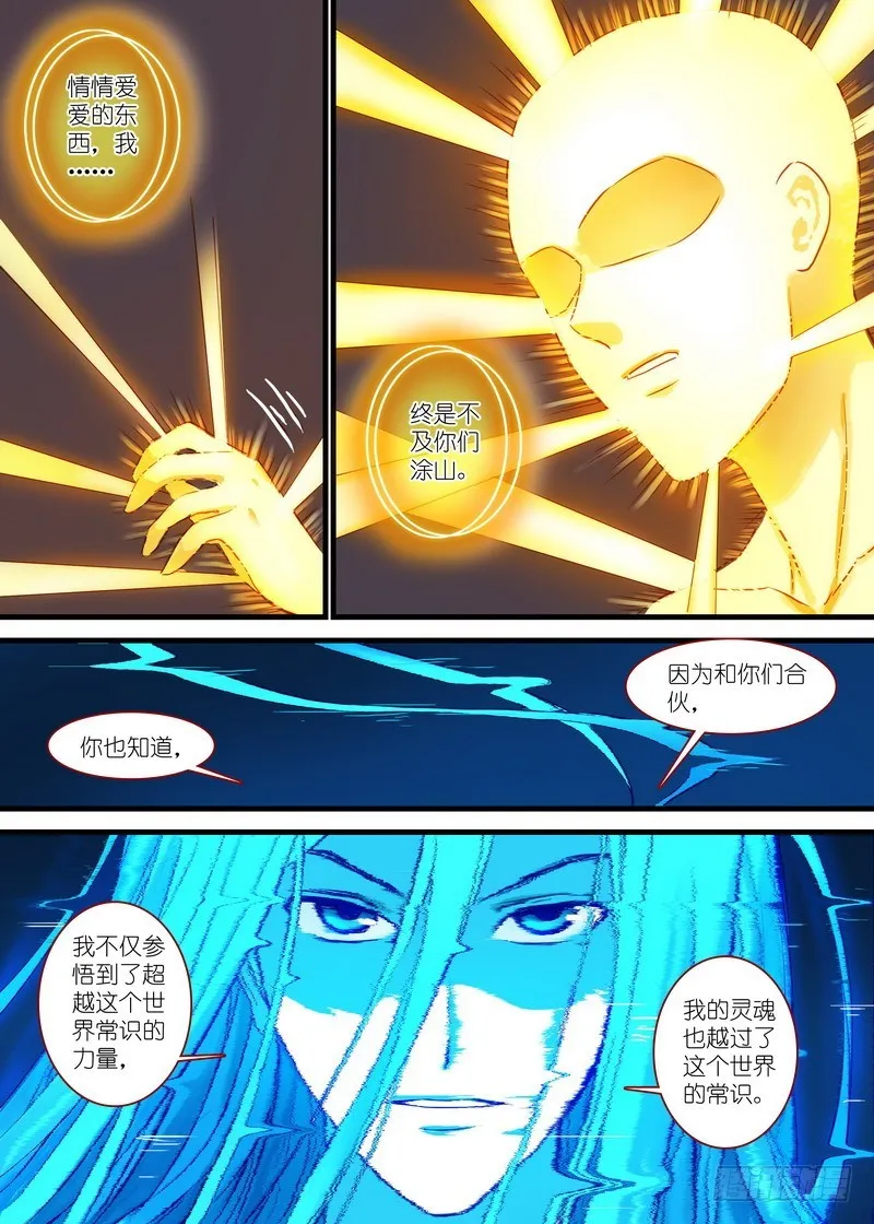 总152·东家 第10页