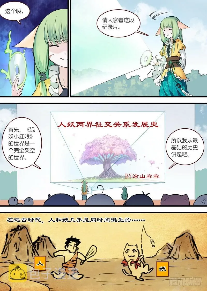 单行本番外一（兼公告） 第8页