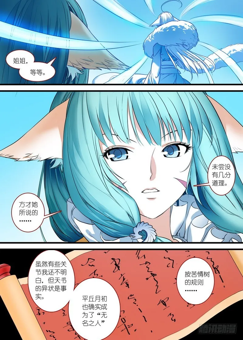 总155·那是臭蟑螂！ 第6页