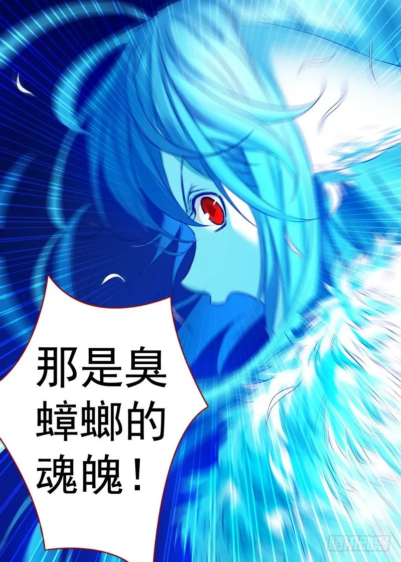 总155·那是臭蟑螂！ 第7页