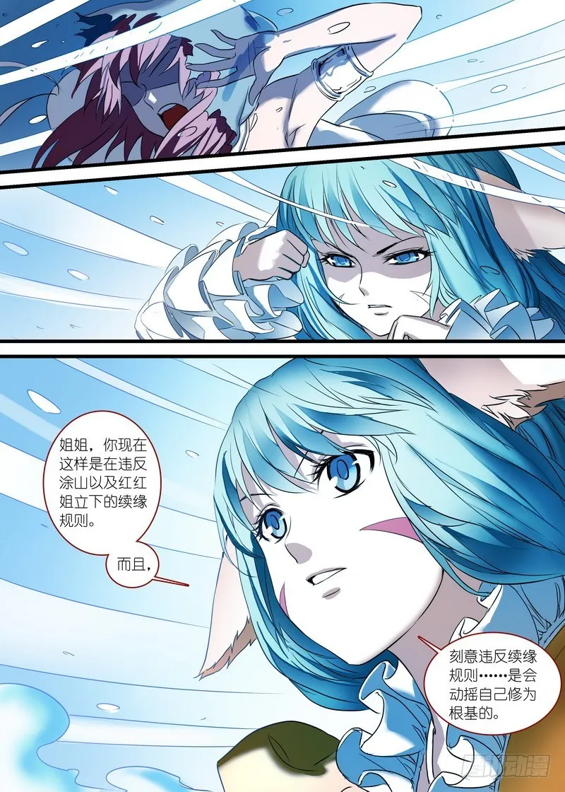 总155·那是臭蟑螂！ 第9页