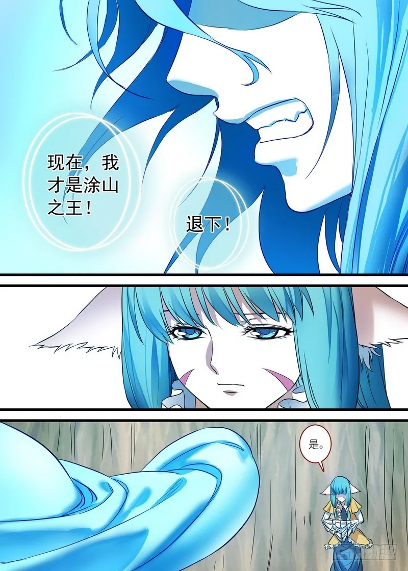 总155·那是臭蟑螂！ 第10页