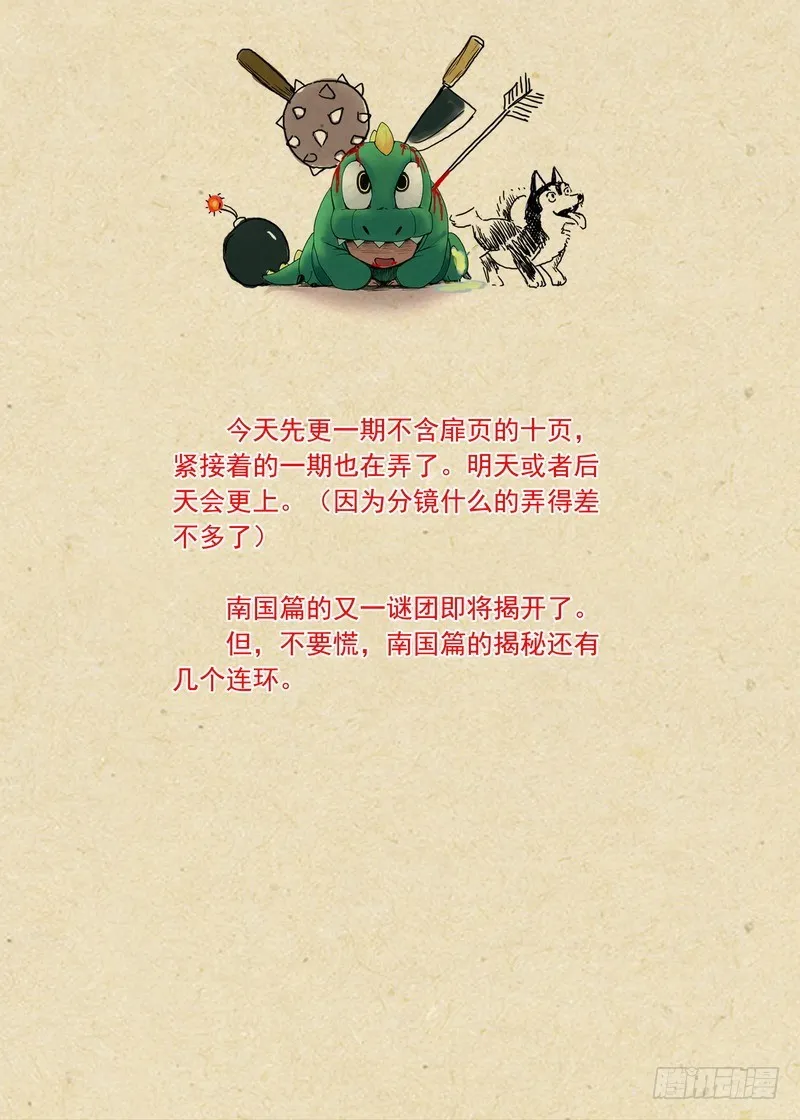总155·那是臭蟑螂！ 第11页
