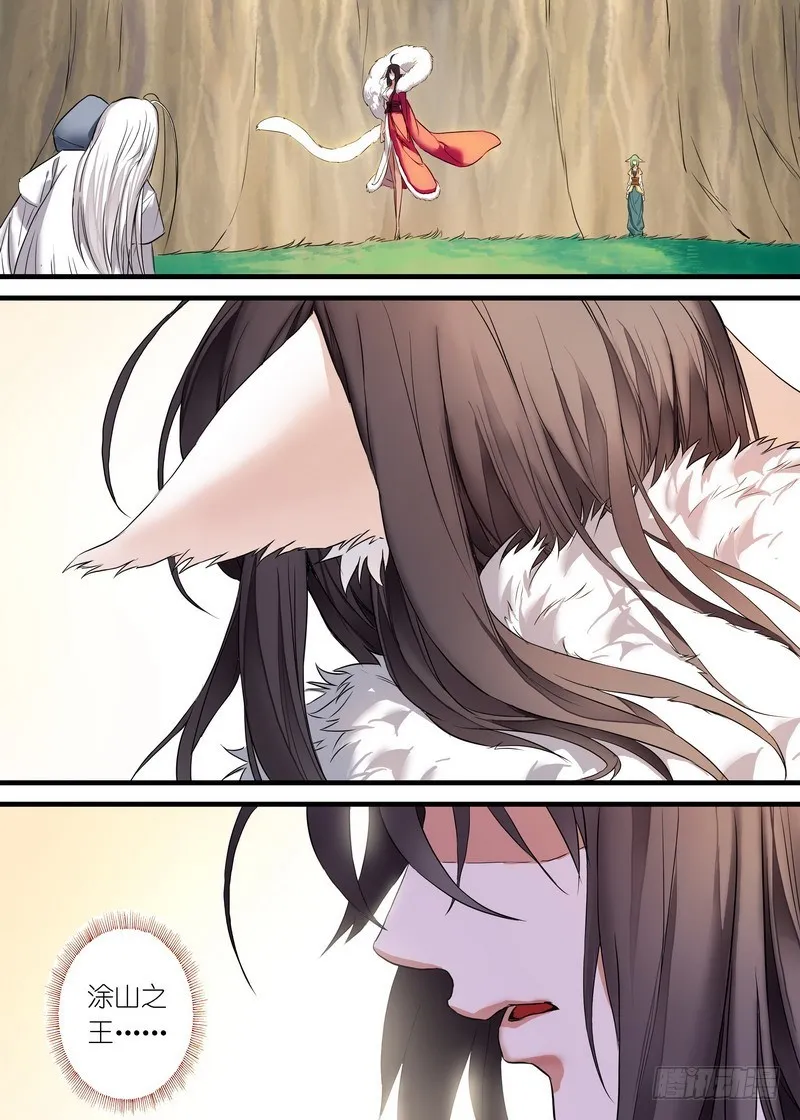 总156·涂山之王 第1页