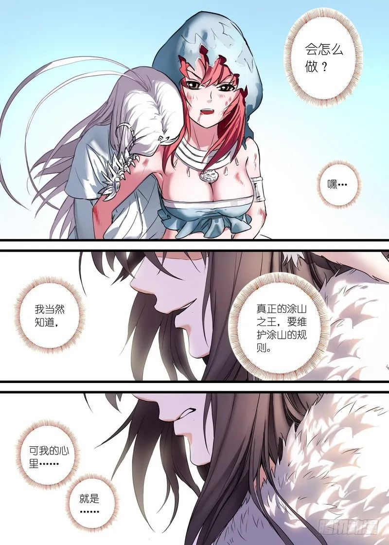 总156·涂山之王 第2页