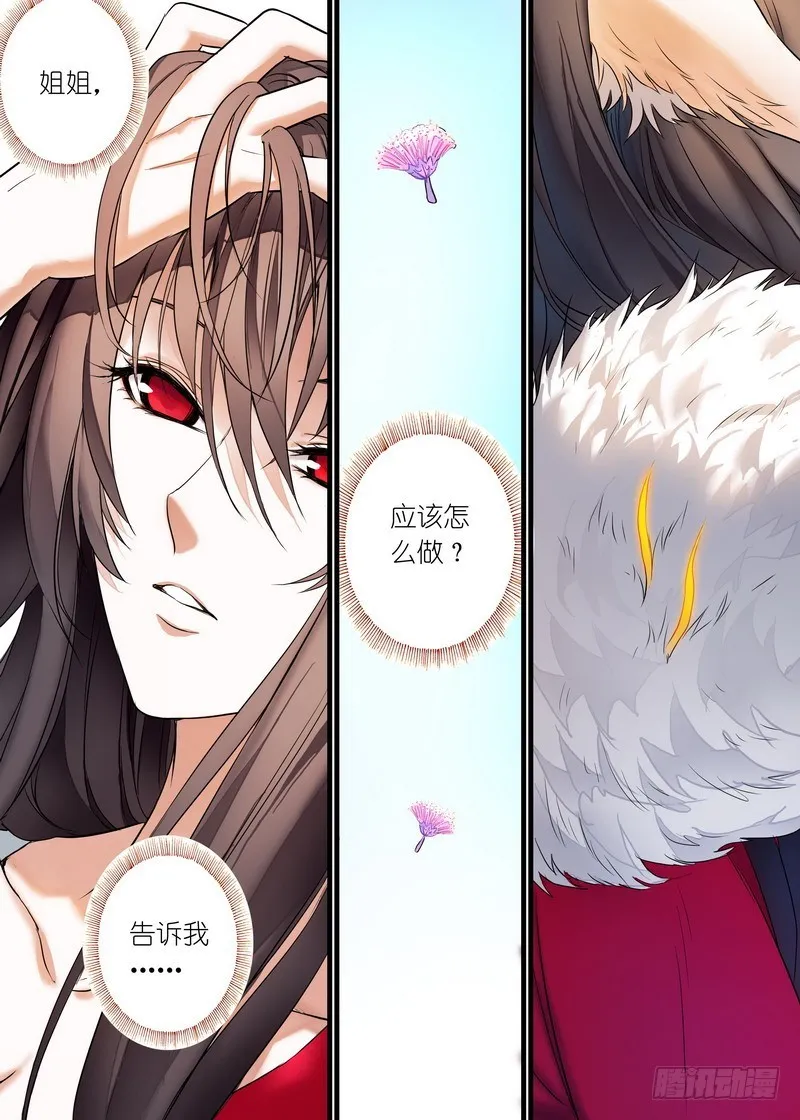 总156·涂山之王 第3页