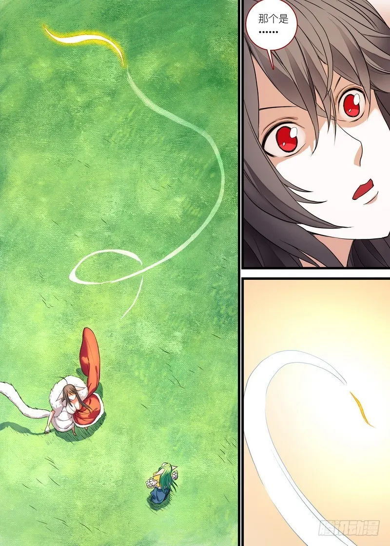 总156·涂山之王 第5页