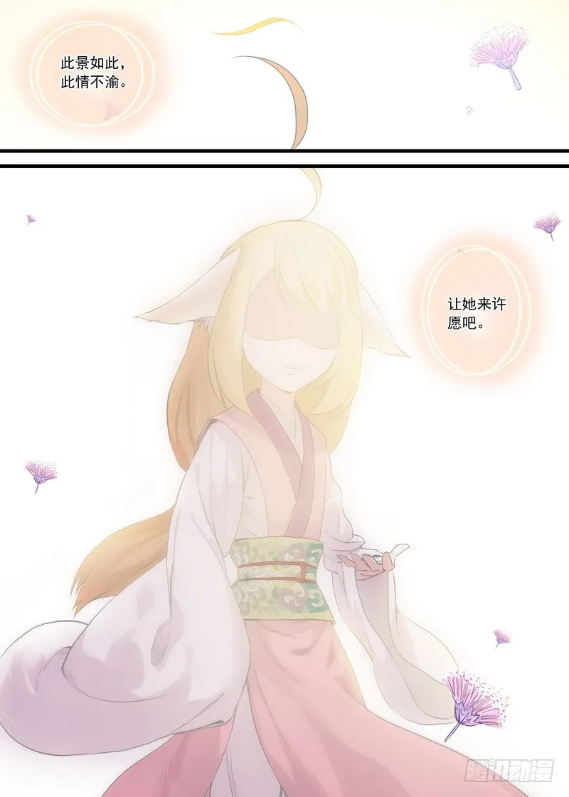 总156·涂山之王 第8页