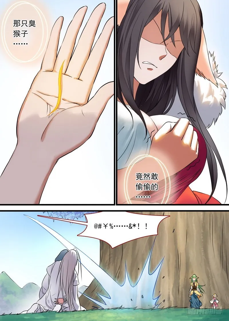 总156·涂山之王 第10页