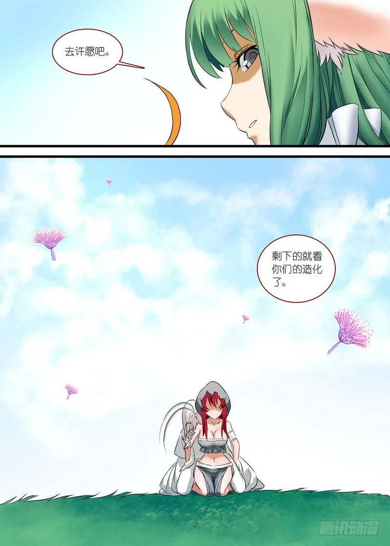 总156·涂山之王 第12页