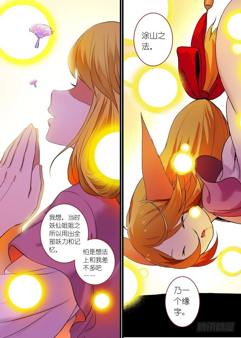 总158·金风玉露 第6页