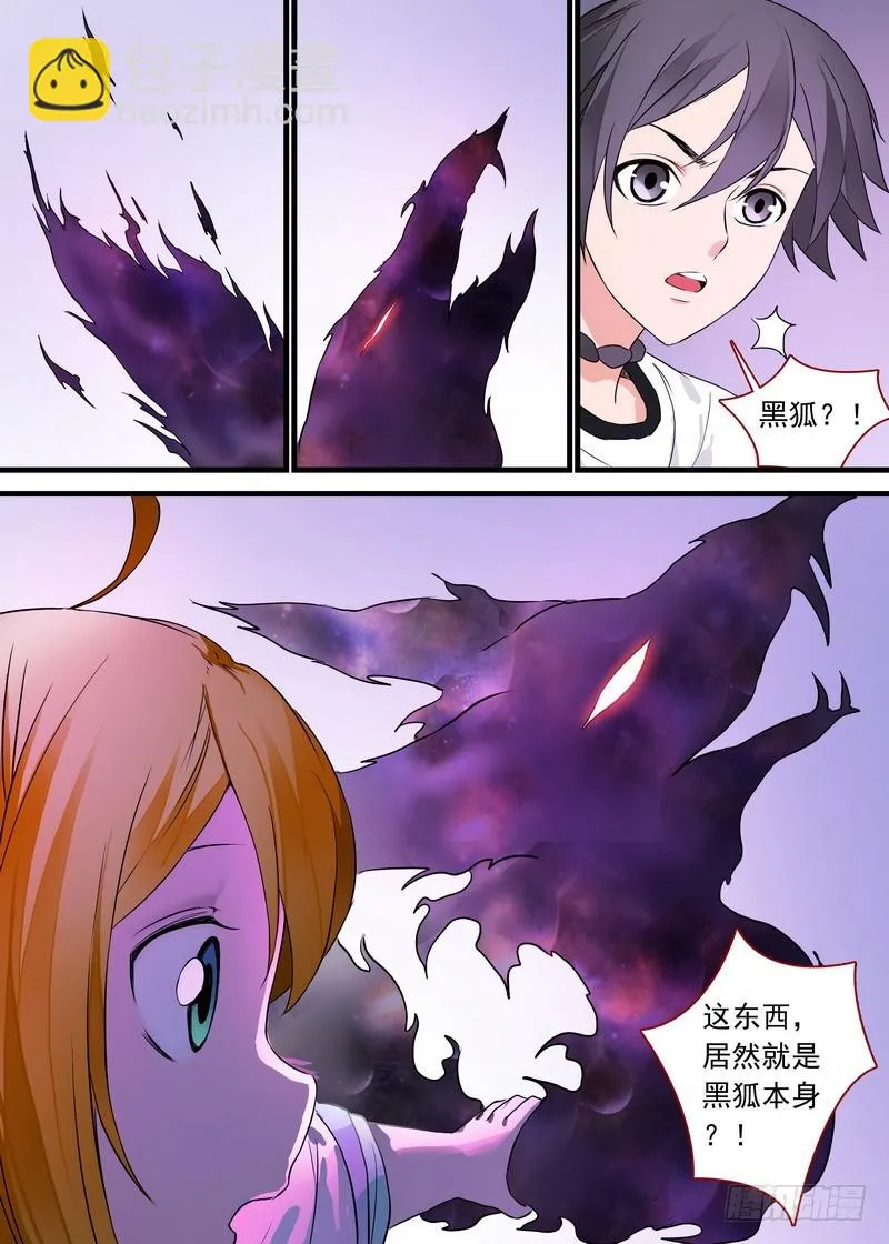 总159·白氏降魔法 第4页