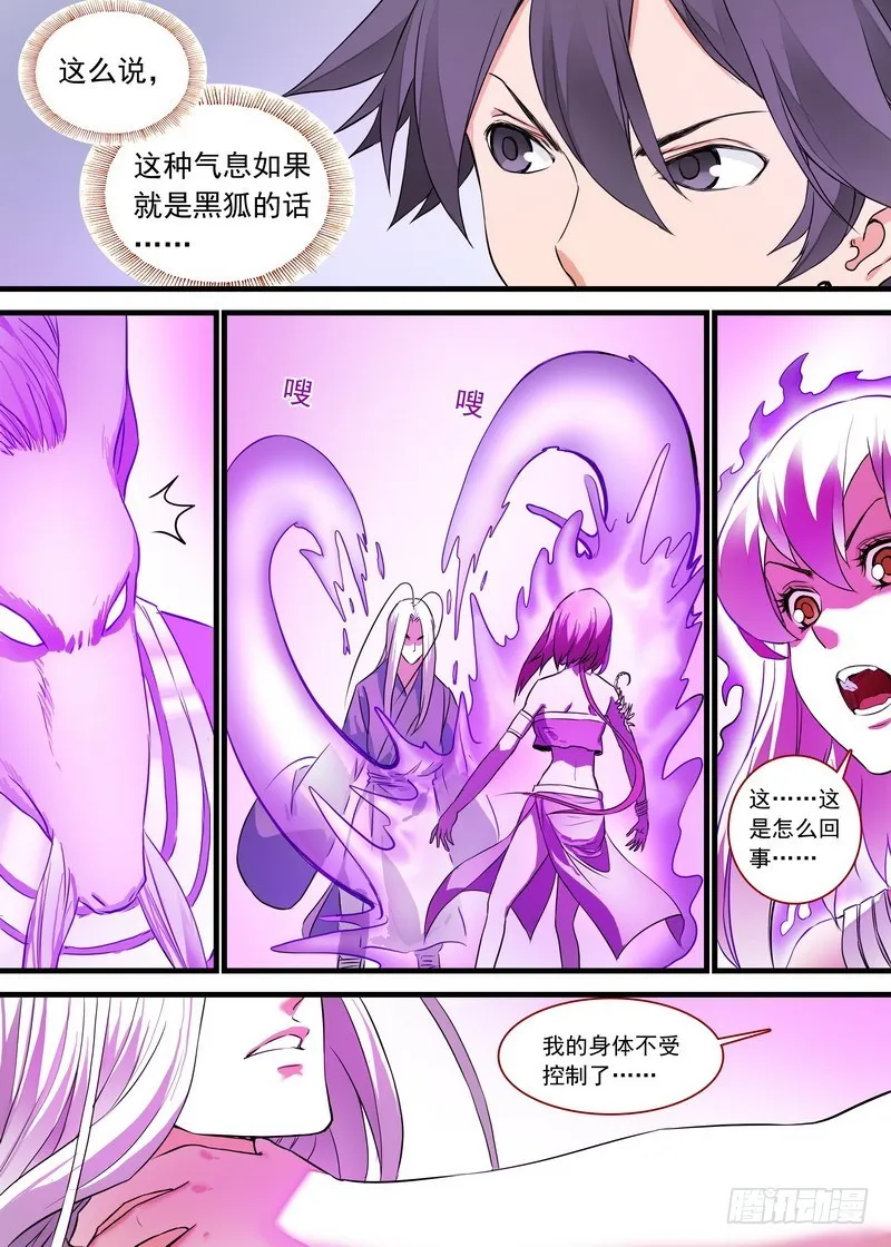 总159·白氏降魔法 第5页