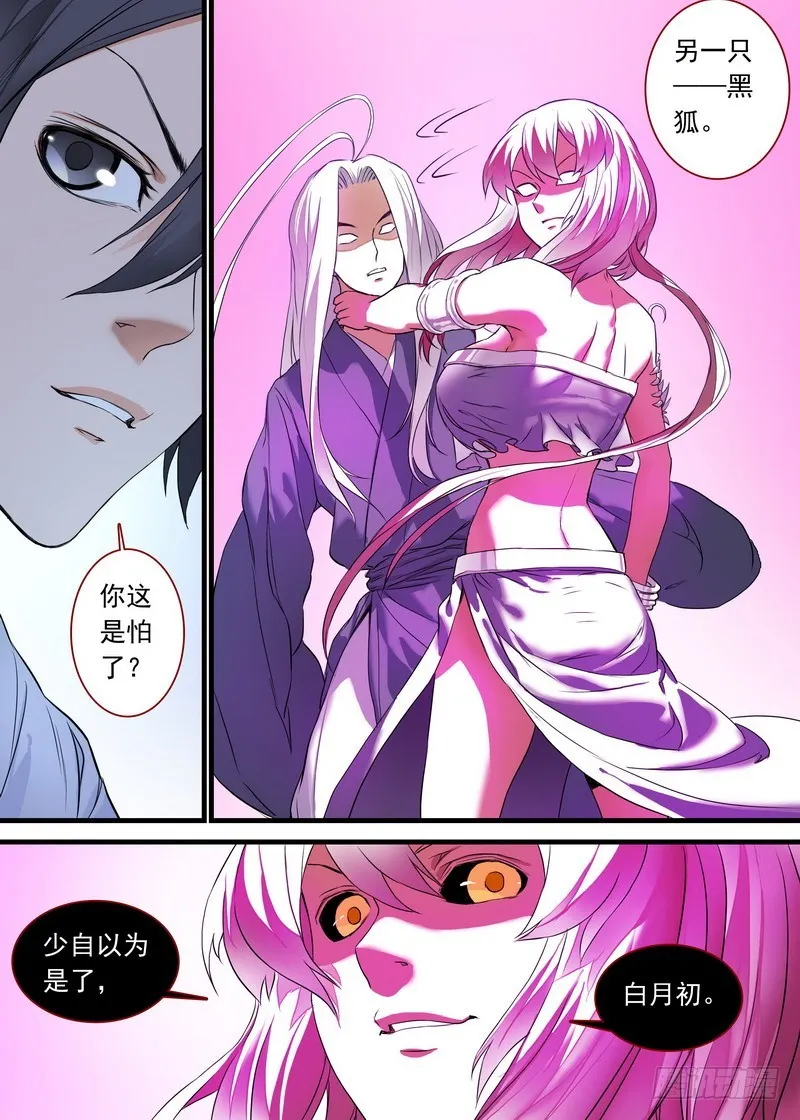 总159·白氏降魔法 第6页