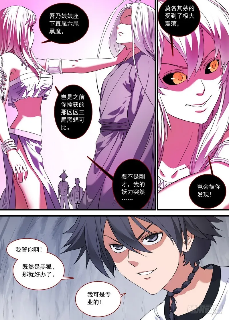 总159·白氏降魔法 第7页