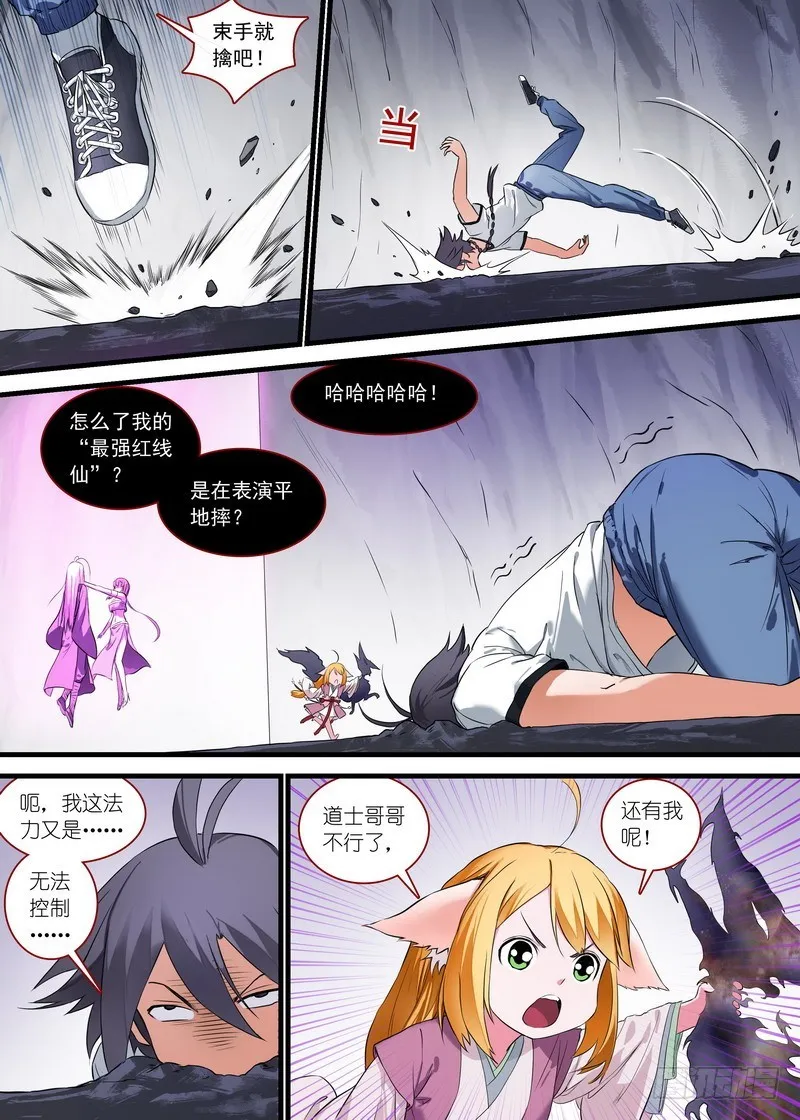 总159·白氏降魔法 第8页