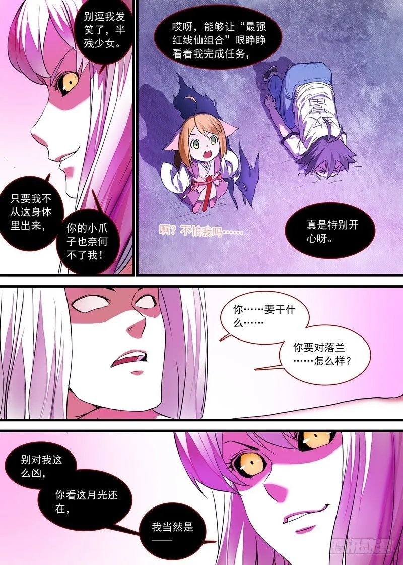 总159·白氏降魔法 第9页