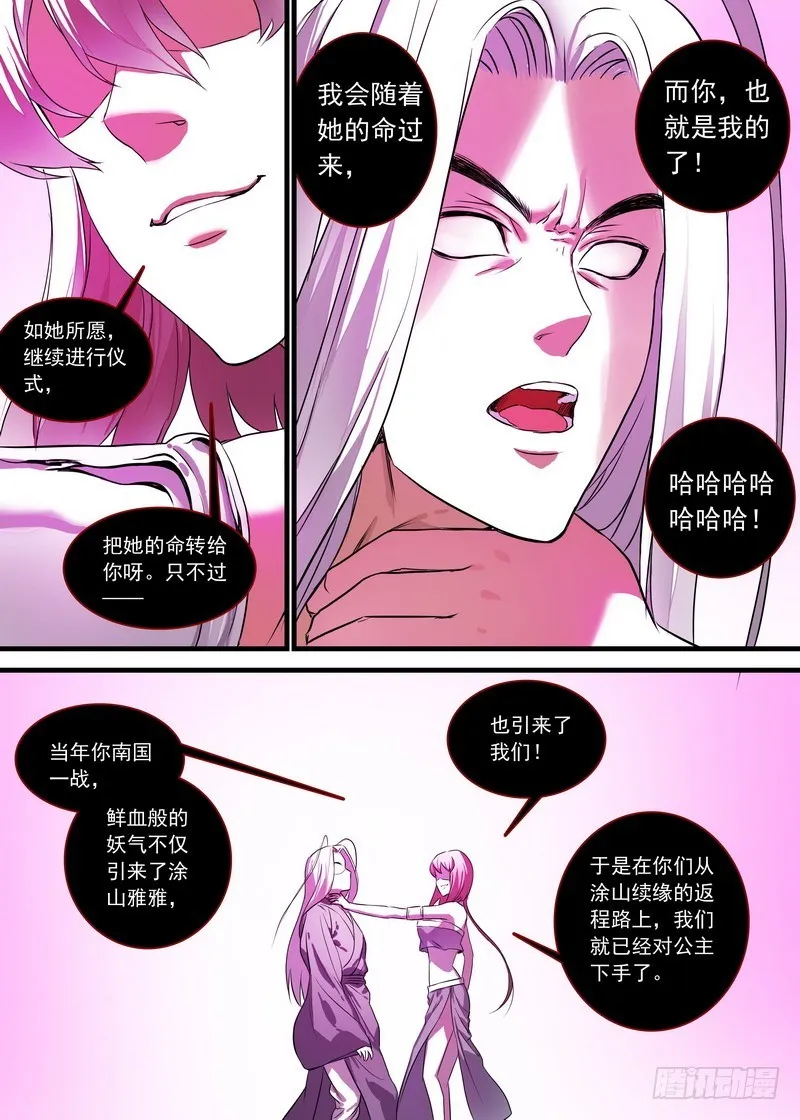 总159·白氏降魔法 第10页