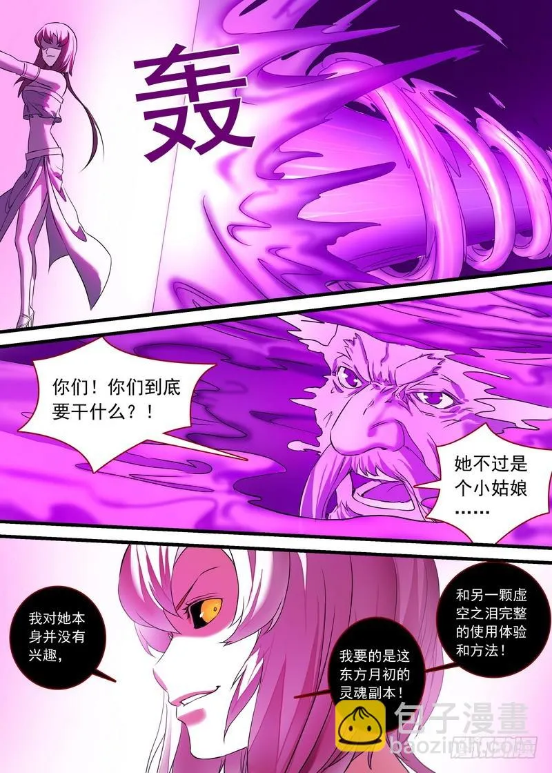 总159·白氏降魔法 第11页