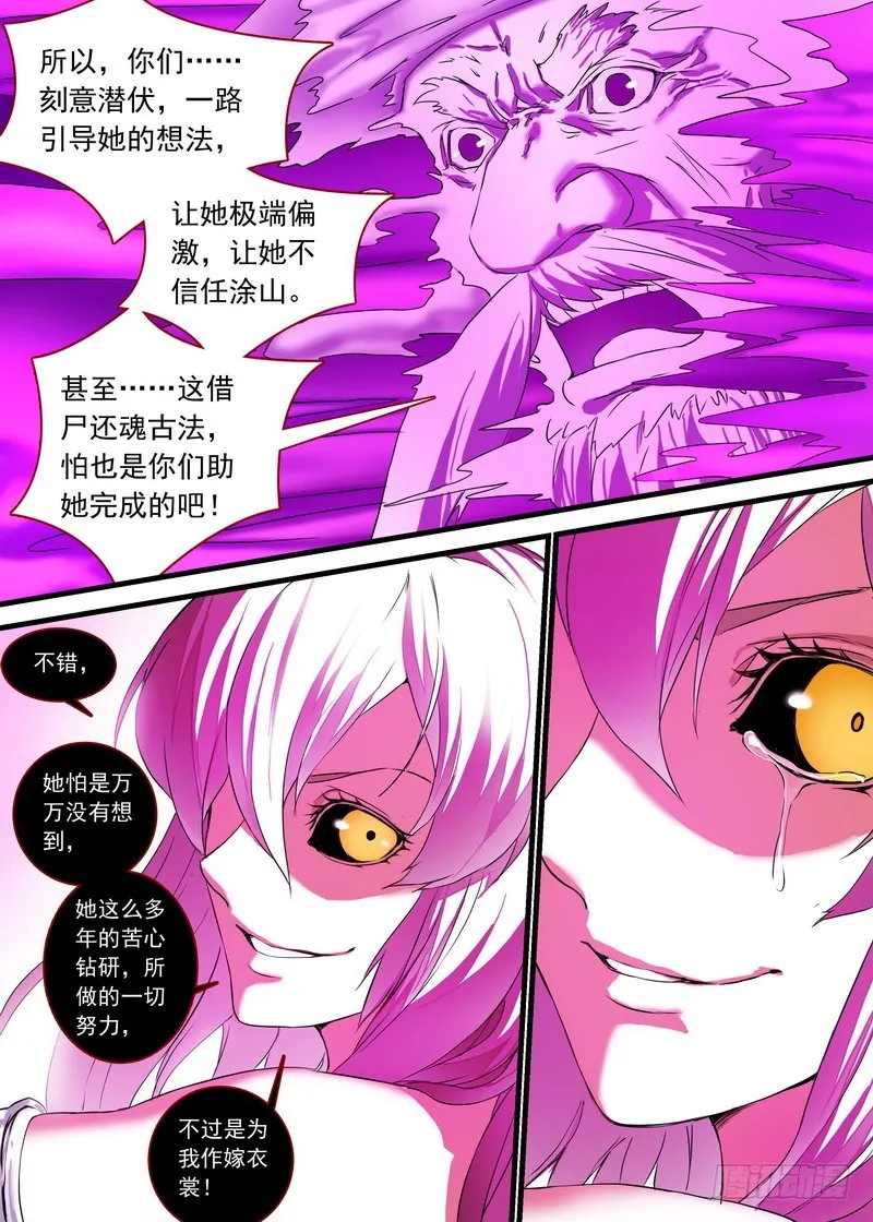 总159·白氏降魔法 第12页