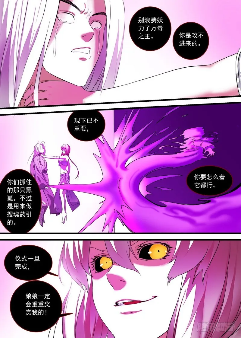 总159·白氏降魔法 第13页