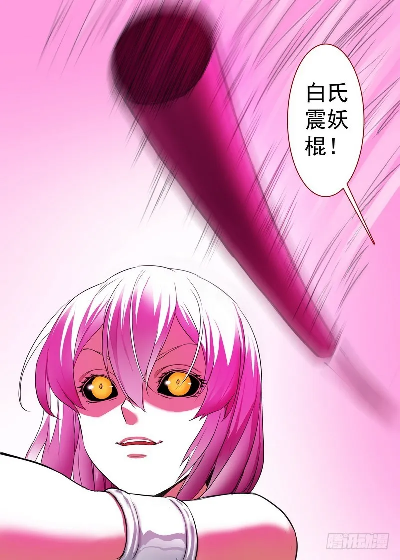 总159·白氏降魔法 第14页