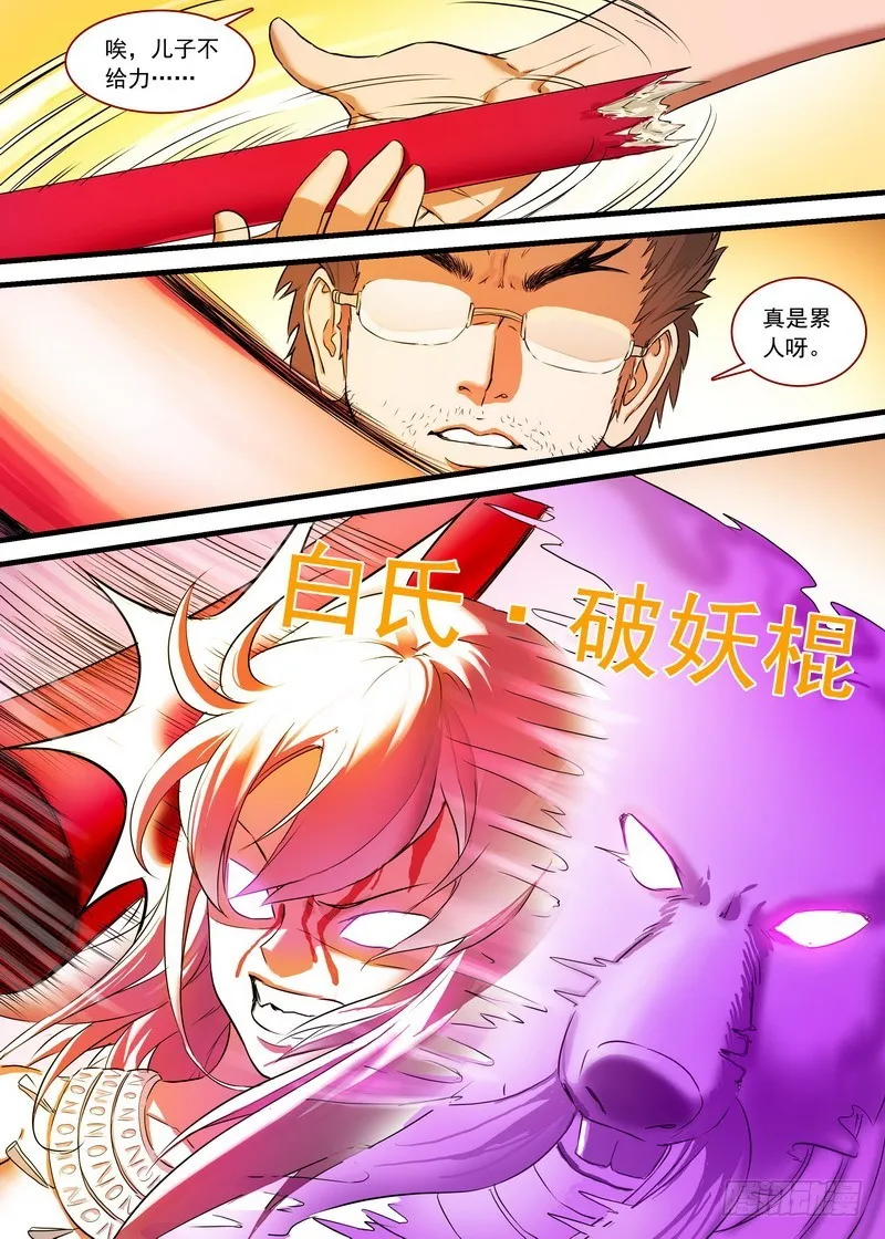 总160·你到底是谁？！ 第4页