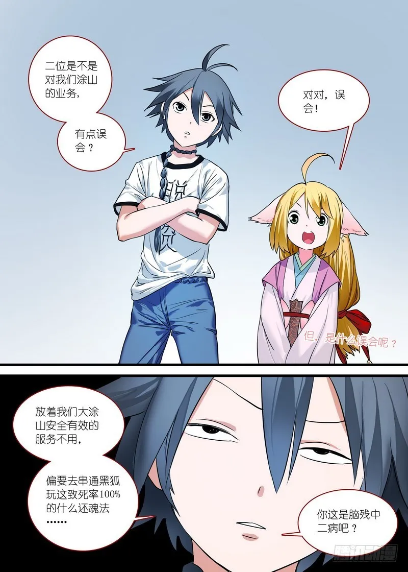 总161·真·职业！ 第5页